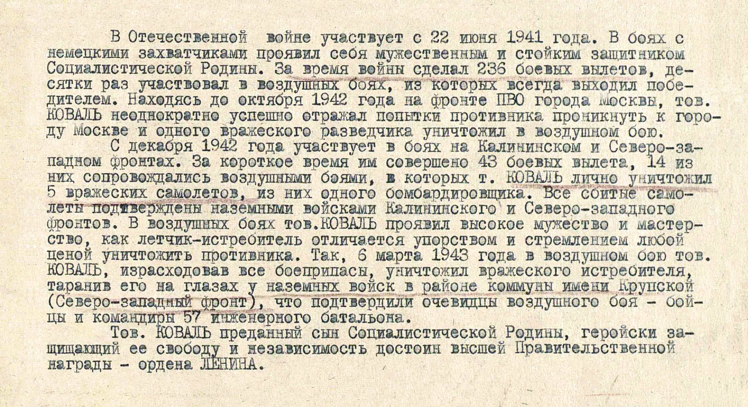 Коваль Николай Павлович — документ 1