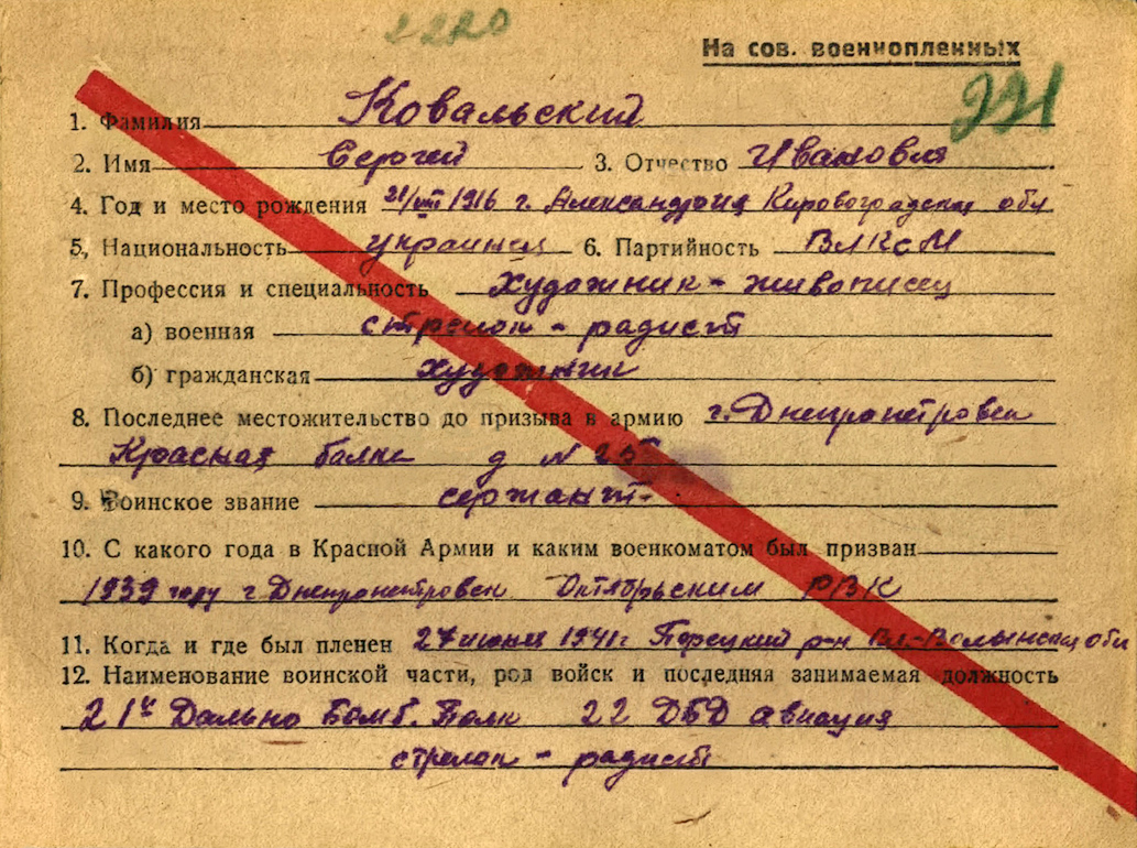 Ковальский Сергей Иванович — документ 2