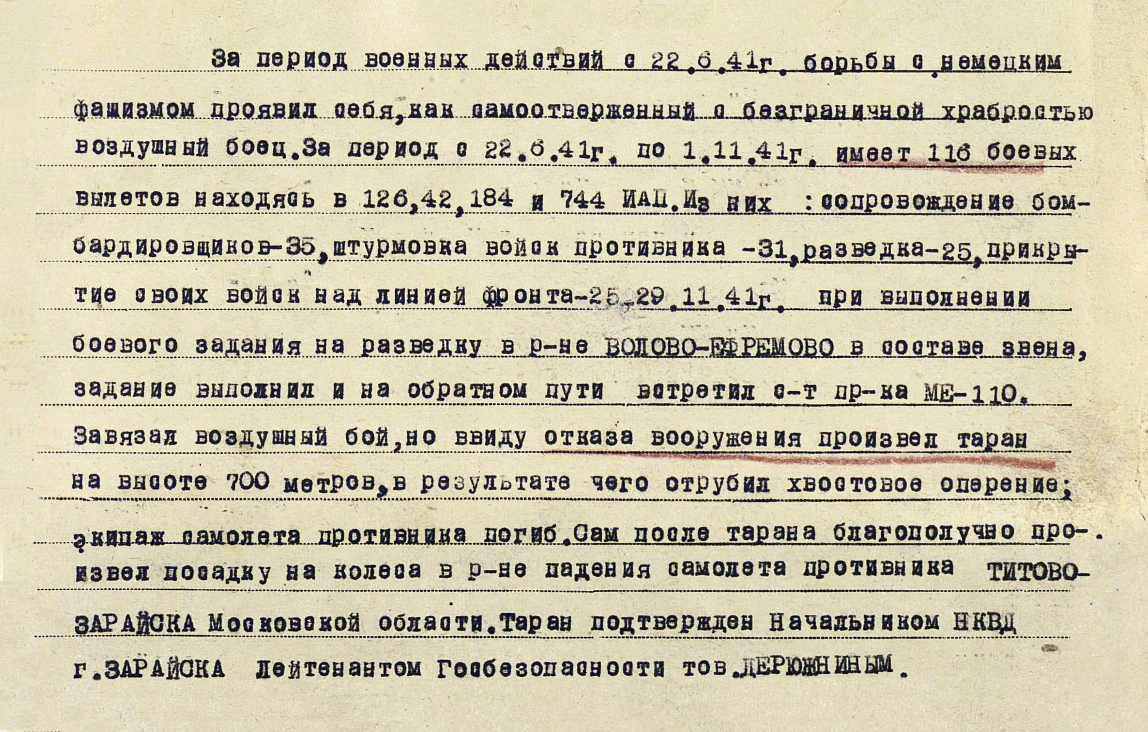 Ковзан Борис Иванович — документ 2