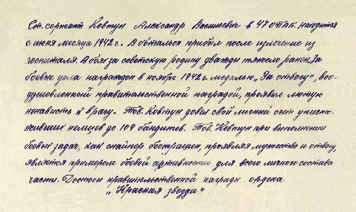 Ковтун Александр Васильевич — документ 1