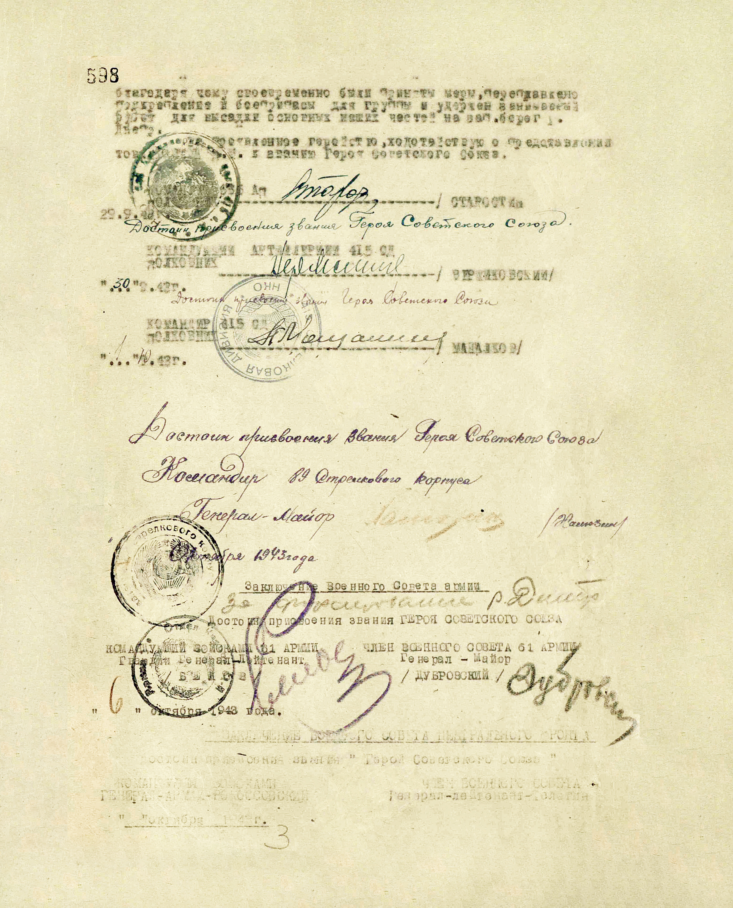 Ковтун Павел Максимович — документ 1