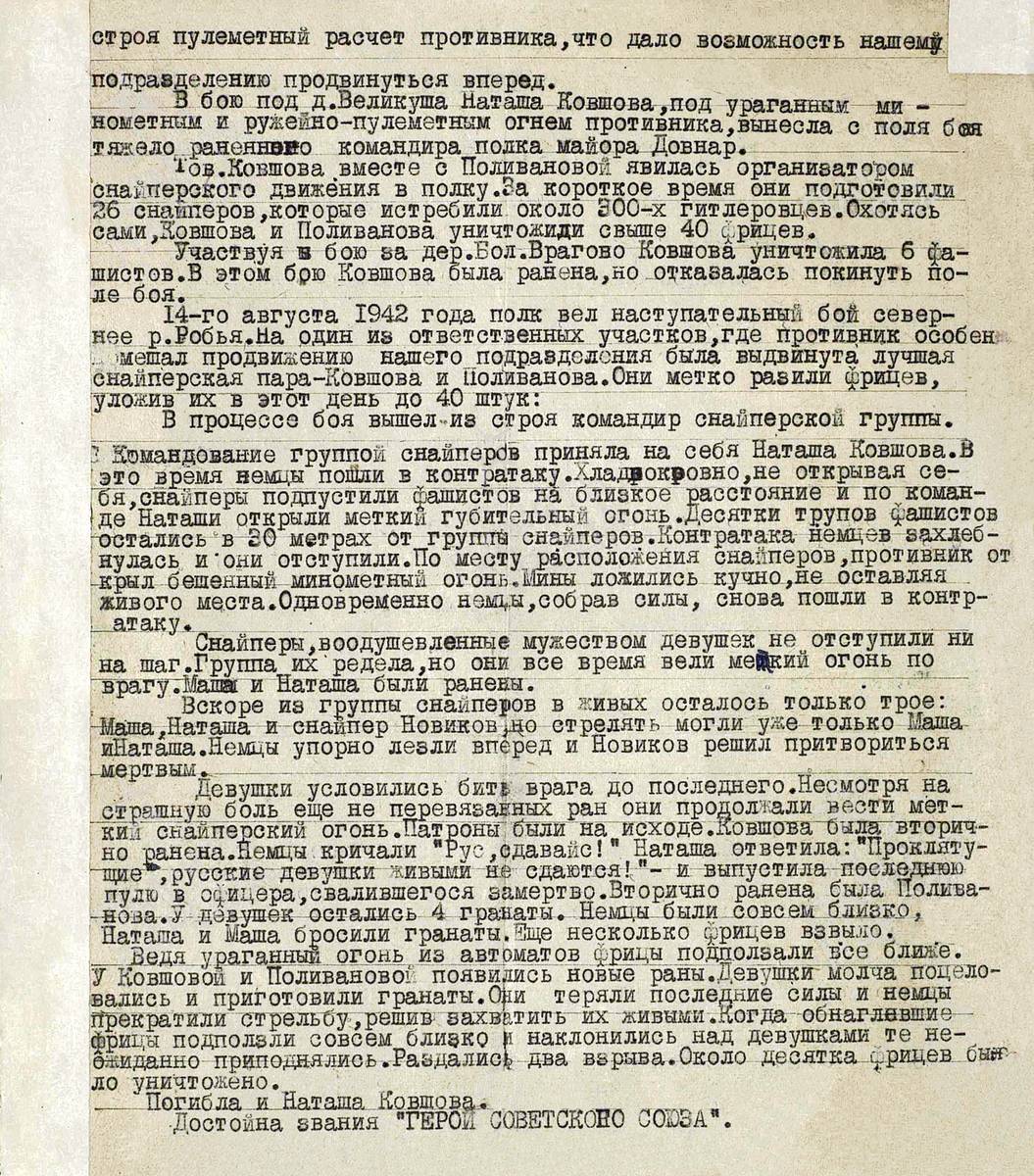 Ковшова Наталья Венедиктовна — документ 2