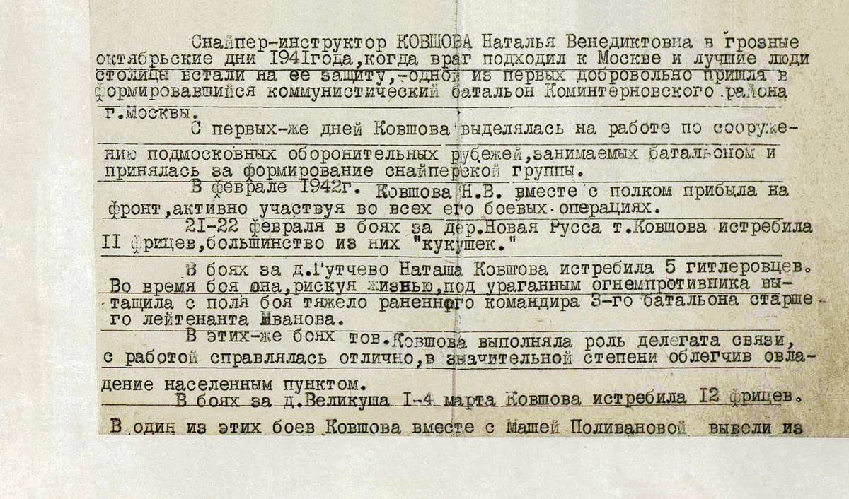 Ковшова Наталья Венедиктовна — документ 1