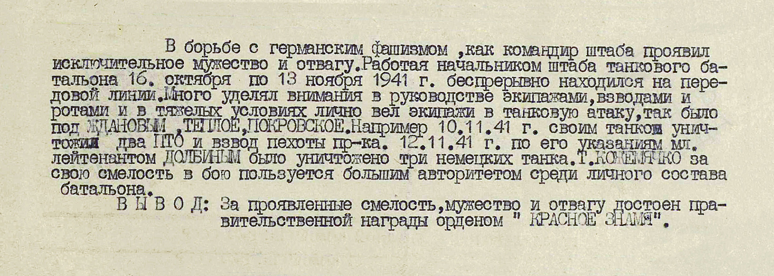Кожемячко Андрей Ефимович — документ 1