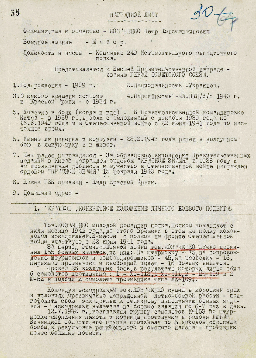 Козаченко Петр Константинович — документ 3
