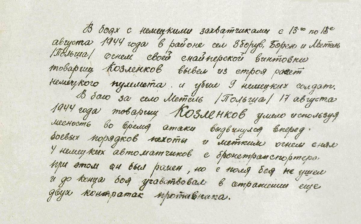 Козленков Анатолий Владимирович — документ 1