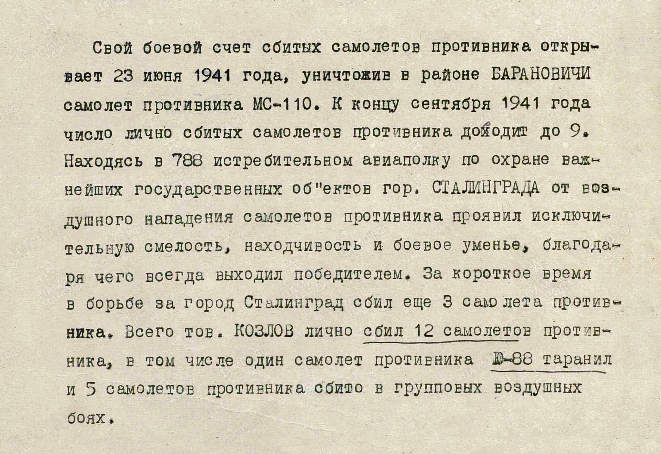 Козлов Николай Александрович — документ 1