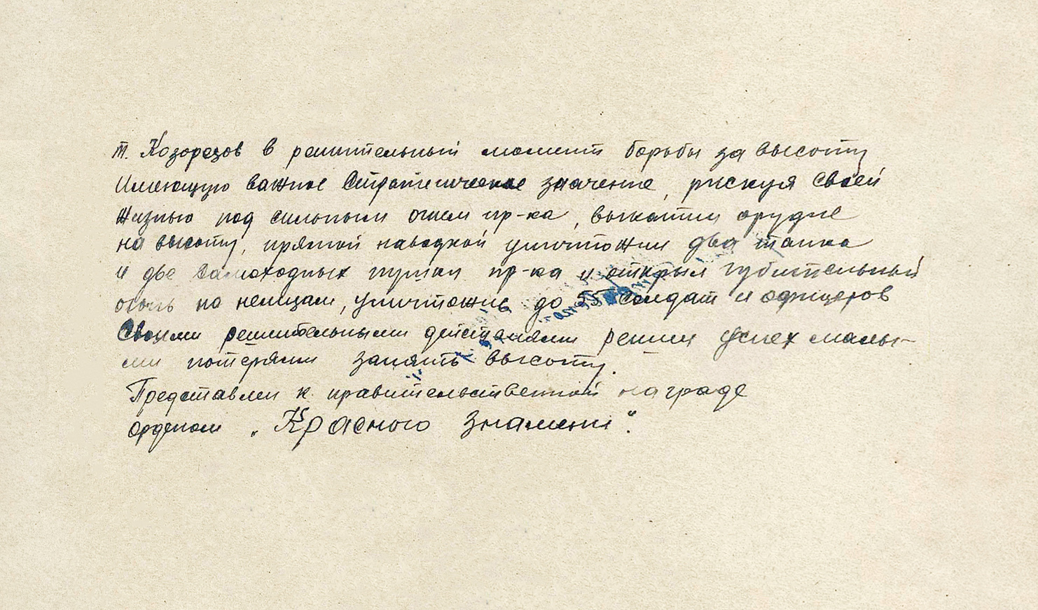 Козорезов Александр Акимович — документ 1