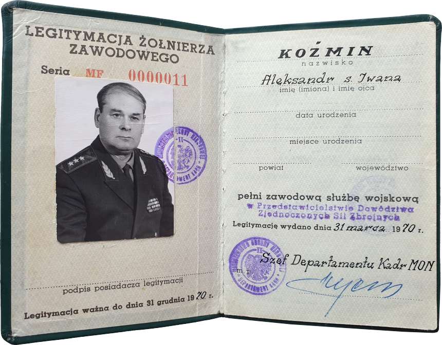 Козьмин Александр Иванович — документ 1