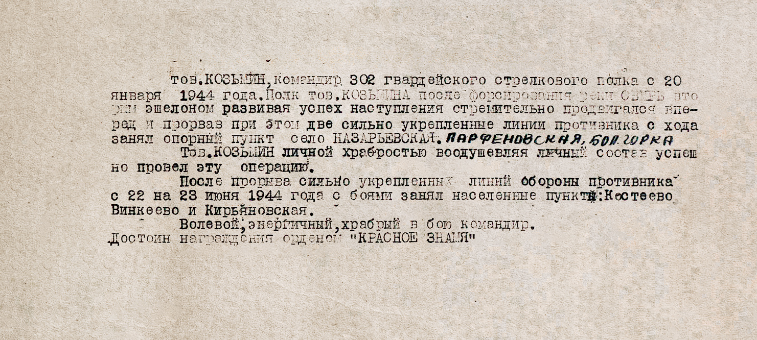 Козьмин Александр Иванович — документ 2