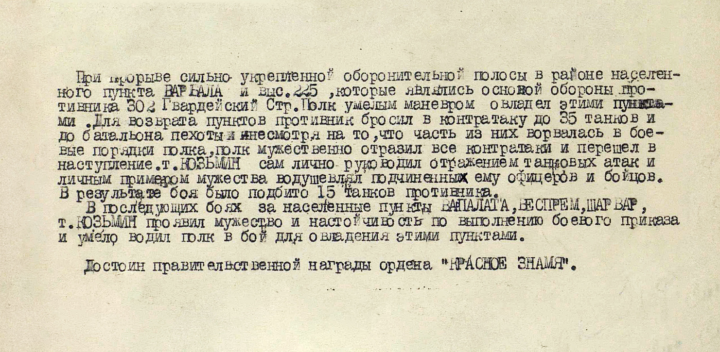 Козьмин Александр Иванович — документ 3