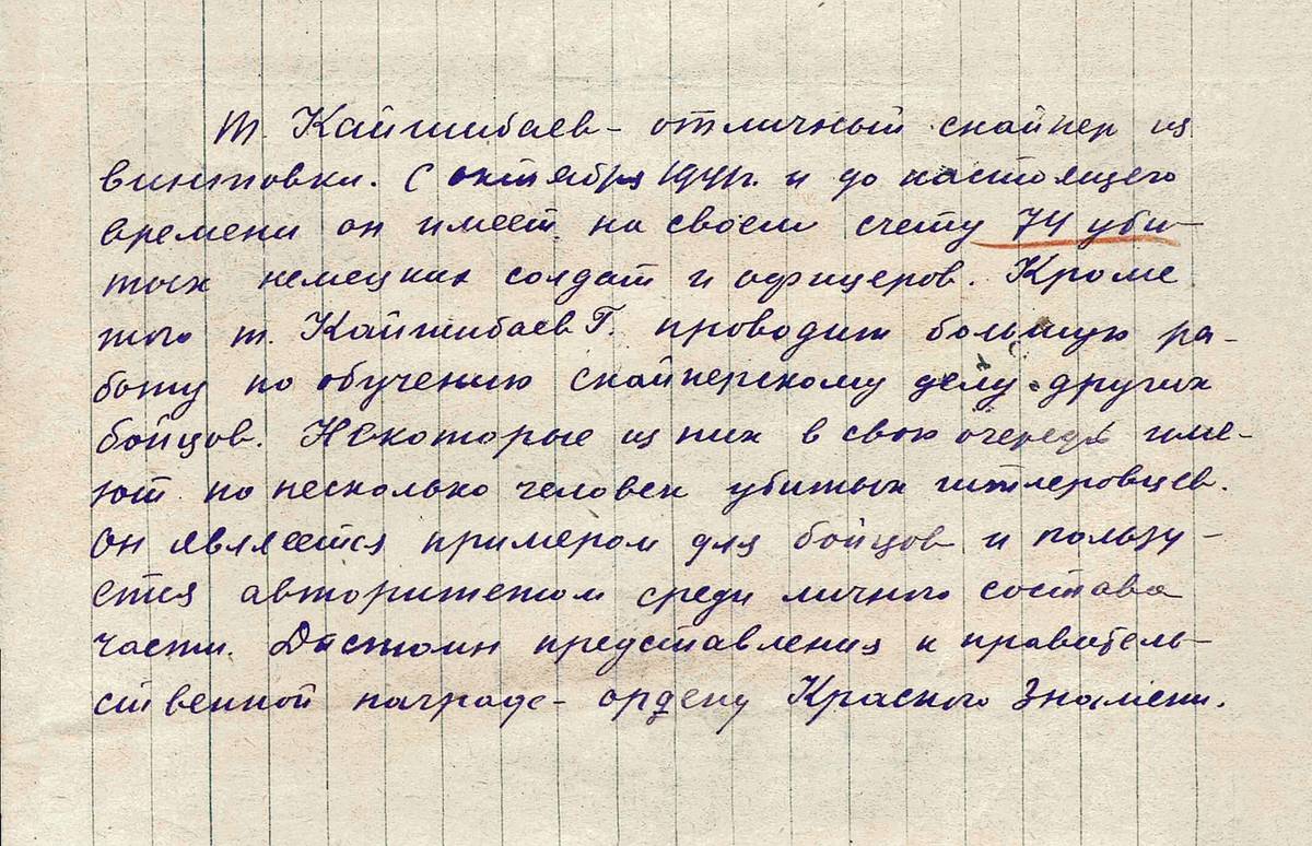 Койшибаев Галим — документ 1