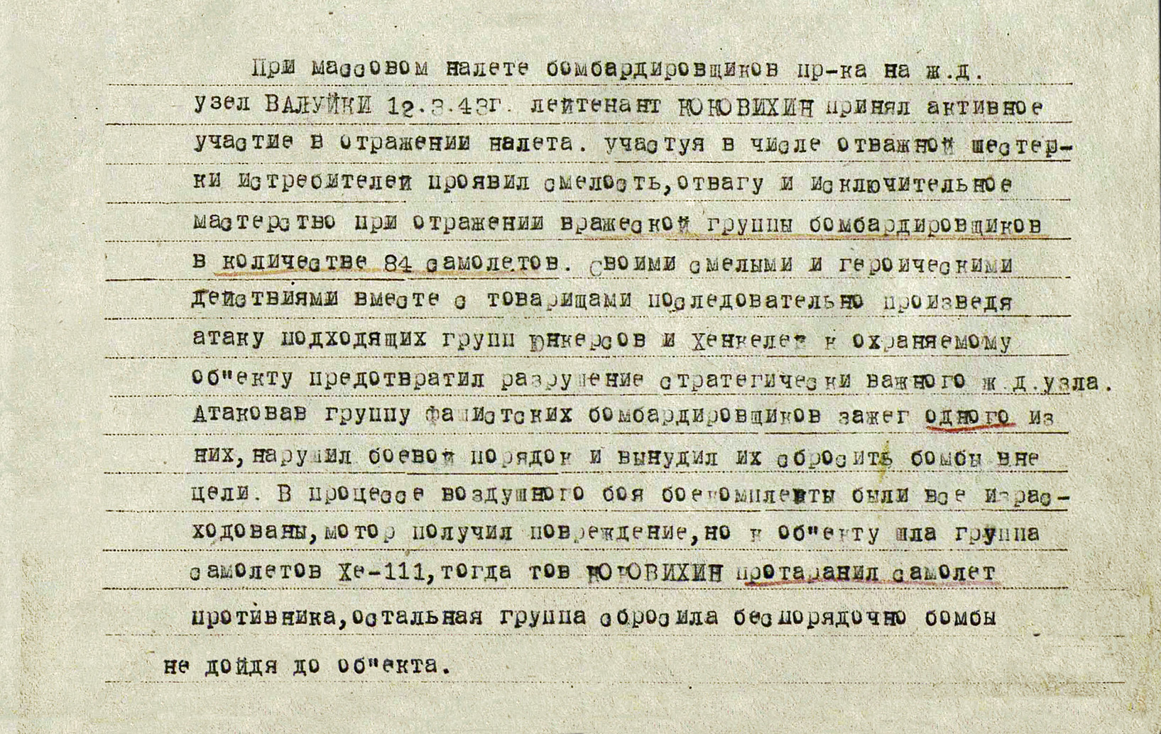 Коковихин Алексей Федорович — документ 1