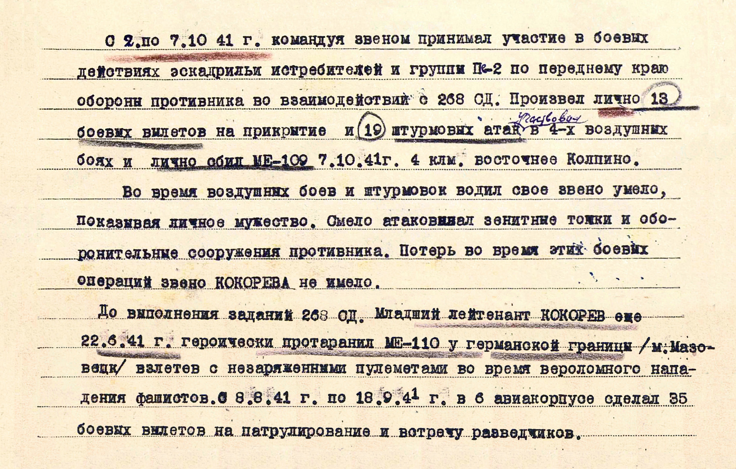 Кокорев Дмитрий Васильевич — документ 1