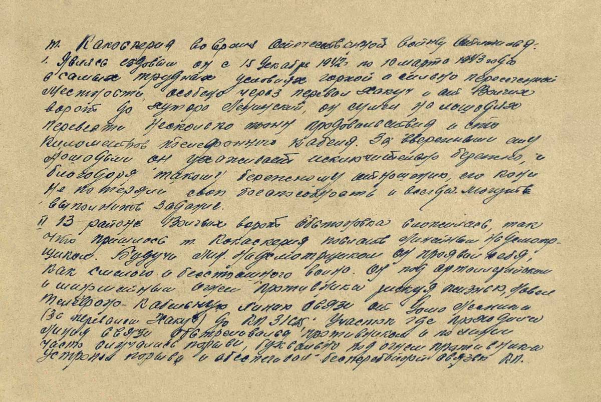 Кокоскерия Ясон Басятович — документ 1