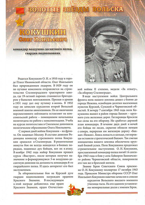 Кокушкин Олег Иоильевич — документ 1