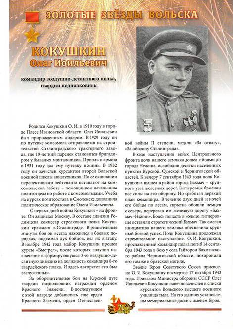 Кокушкин Олег Иоильевич — документ 1