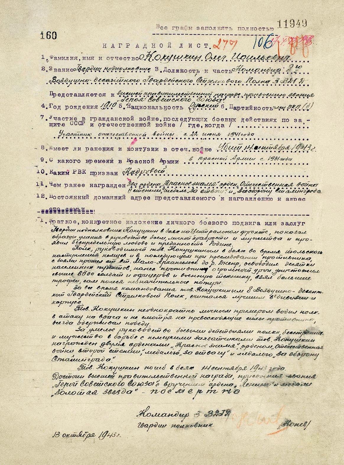 Кокушкин Олег Иоильевич — документ 2