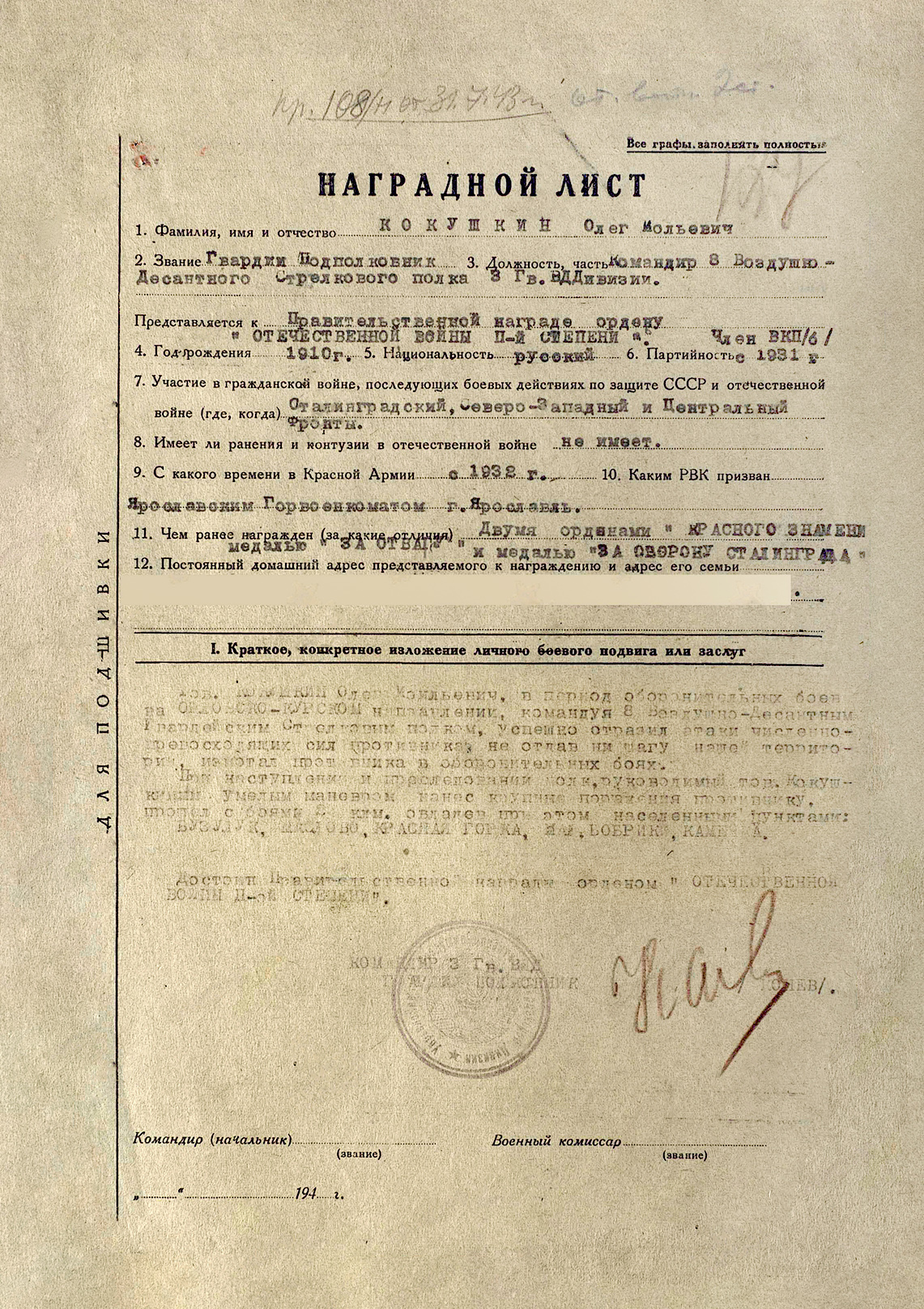 Кокушкин Олег Иоильевич — документ 4