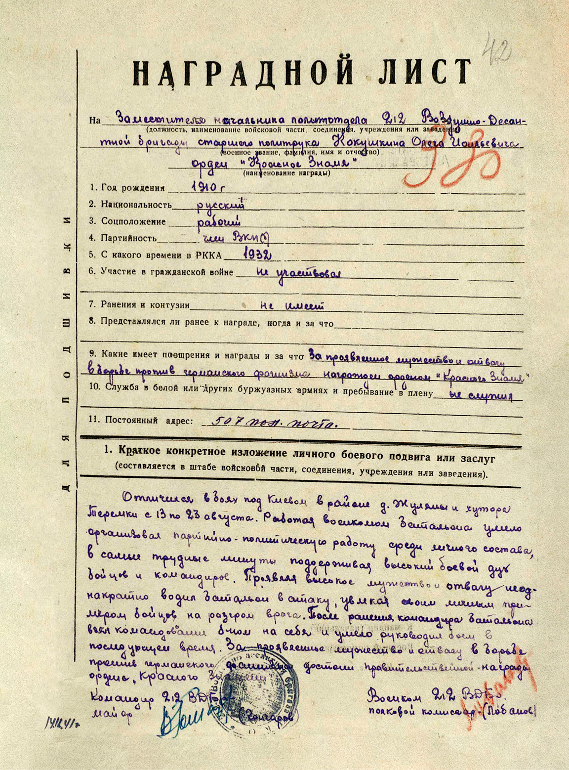 Кокушкин Олег Иоильевич — документ 5