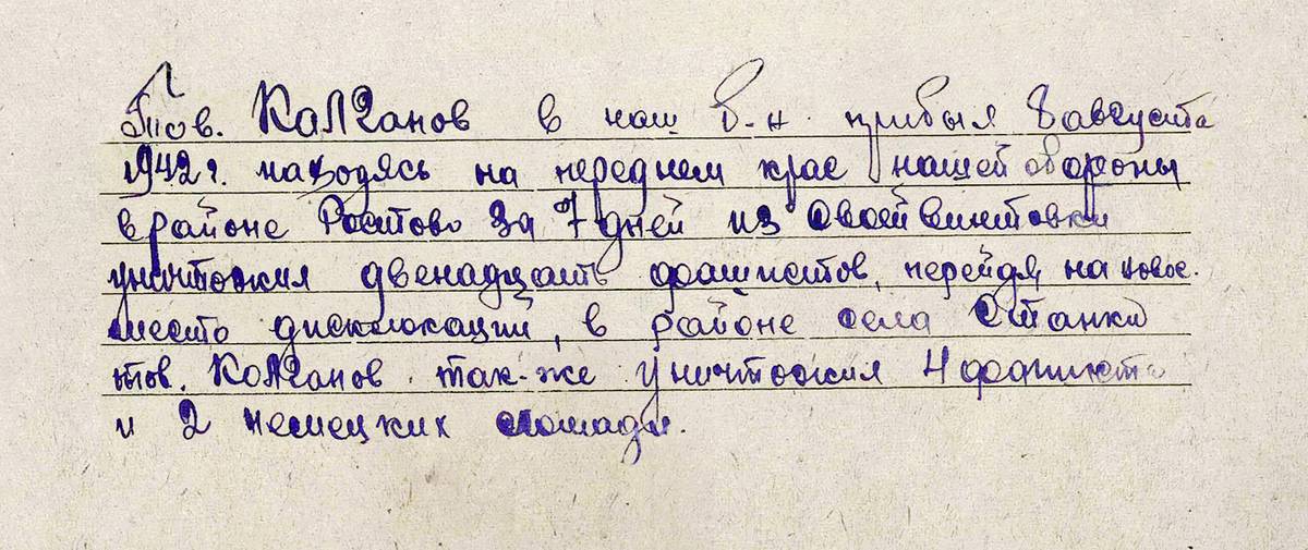 Колганов Дмитрий Семенович — документ 1