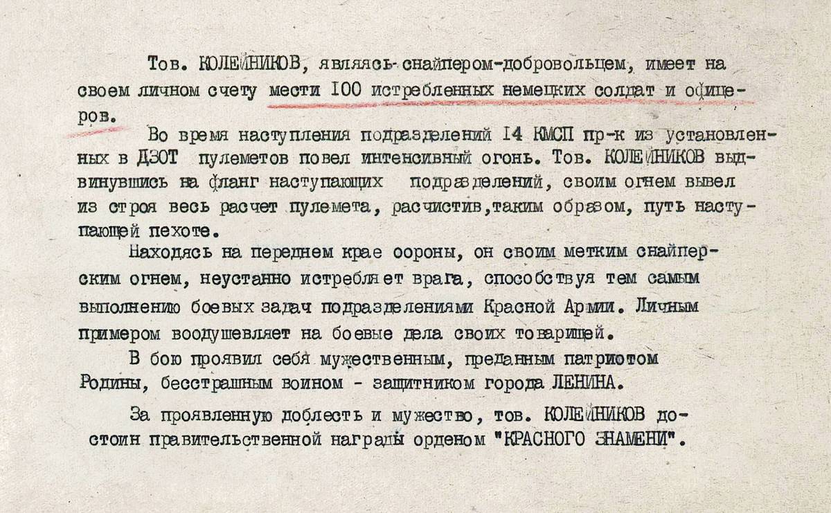 Колейников Борис Иванович — документ 1