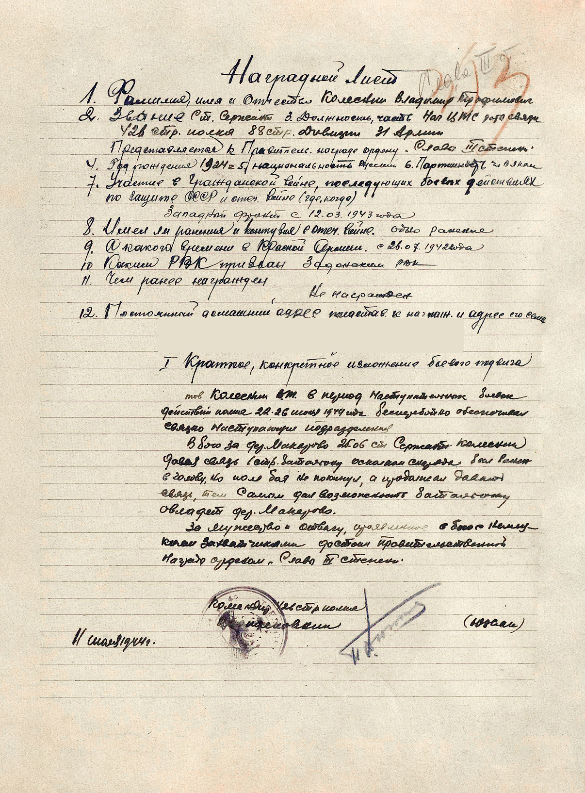 Колесник Владимир Трофимович — документ 1