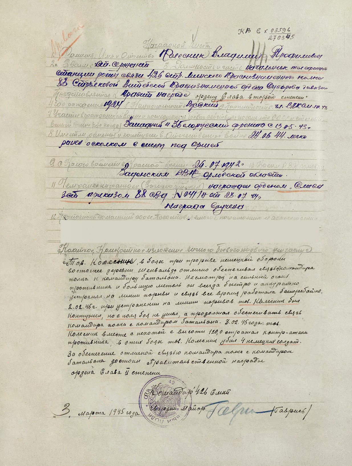 Колесник Владимир Трофимович — документ 2