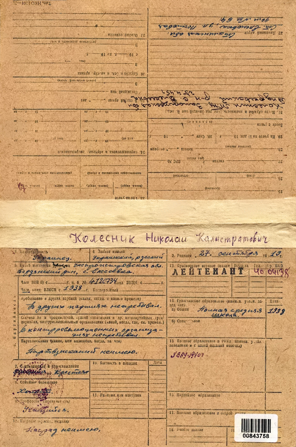 Колесник Николай Калистратович — документ 1