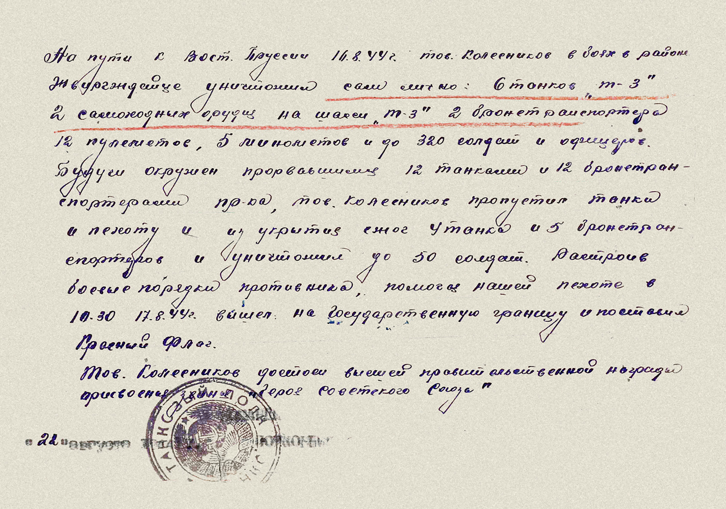 Колесников Владимир Алексеевич — документ 1