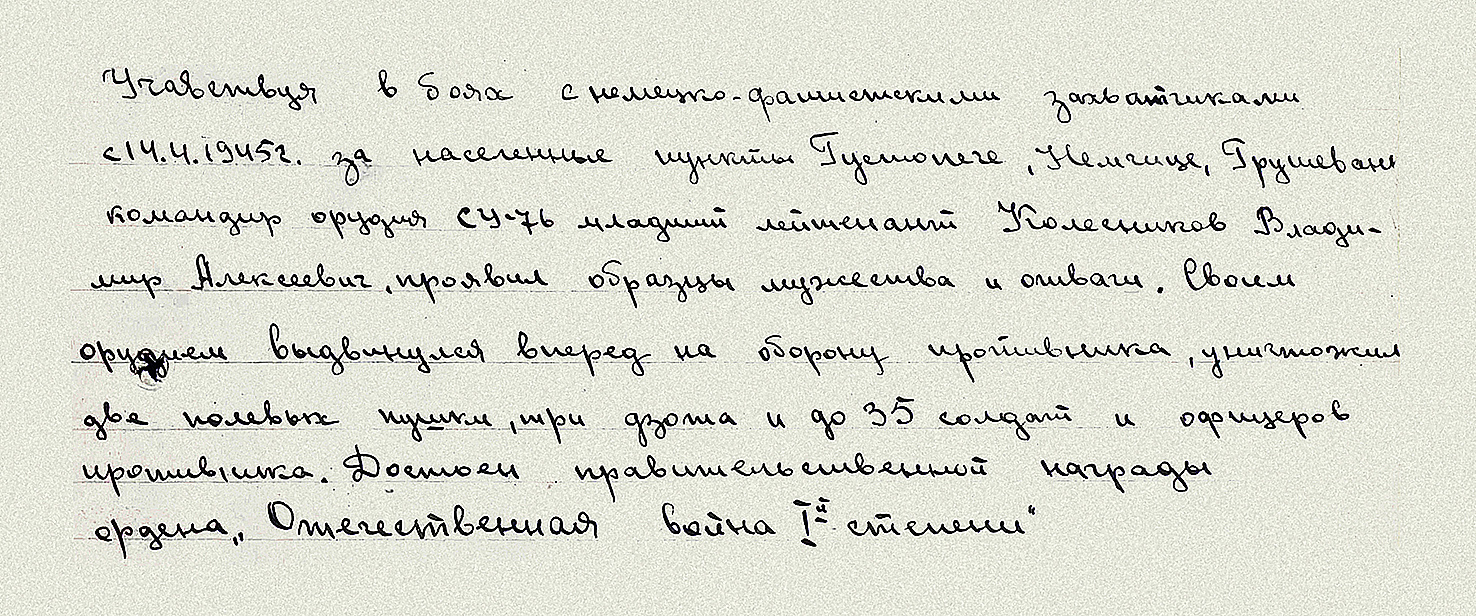 Колесников Владимир Алексеевич — документ 2