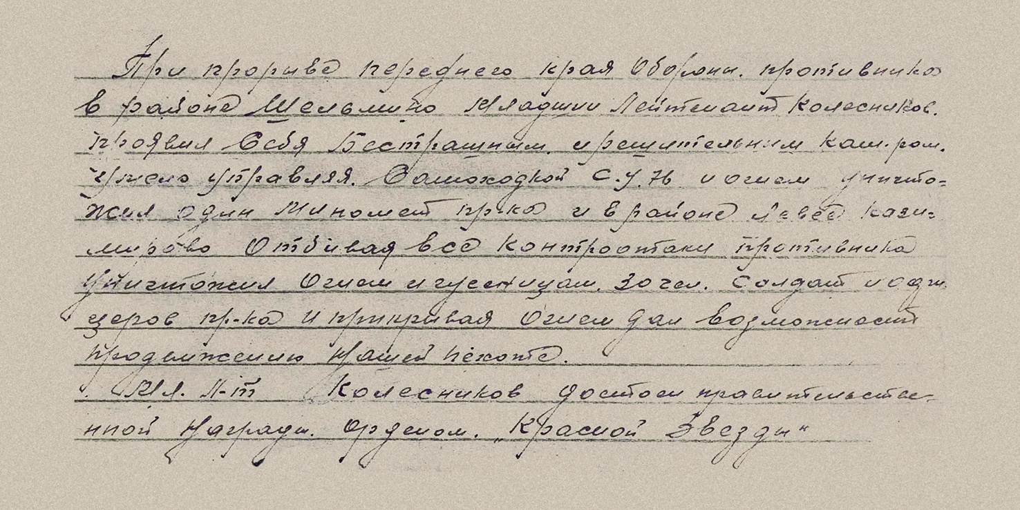 Колесников Владимир Алексеевич — документ 3