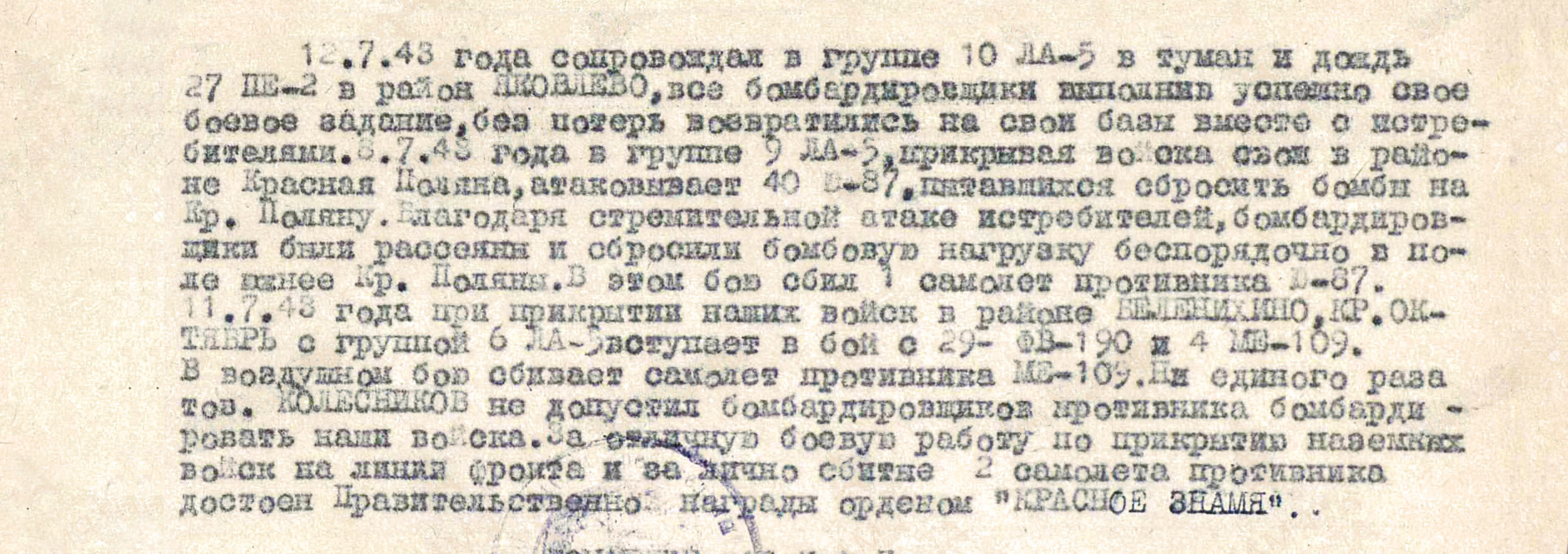 Колесников Иван Иванович — документ 1
