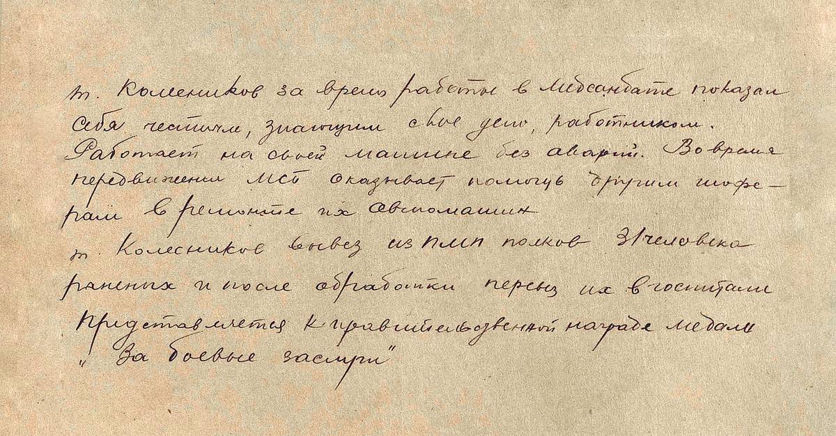 Колесников Никита Григорьевич — документ 1