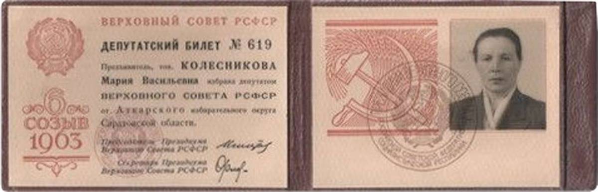 Колесникова Мария Васильевна — документ 2