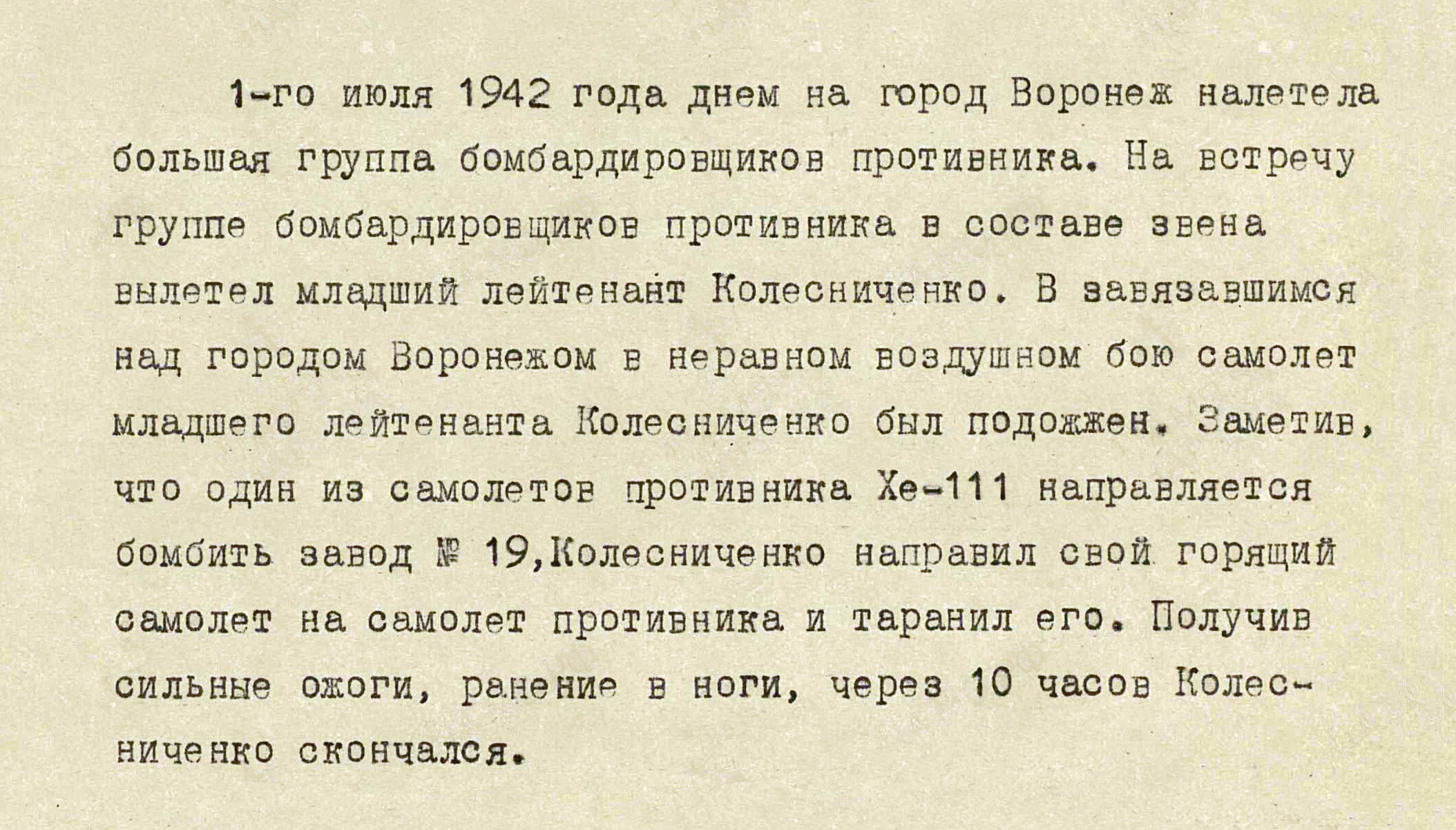 Колесниченко Василий Ефремович — документ 1