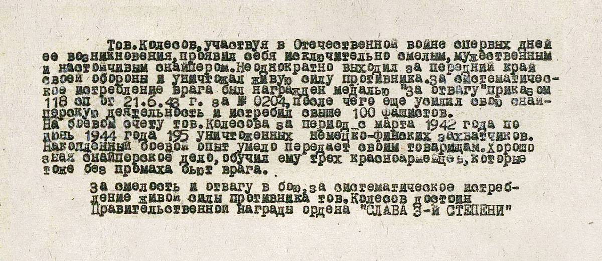 Колесов Андрей Иванович — документ 1