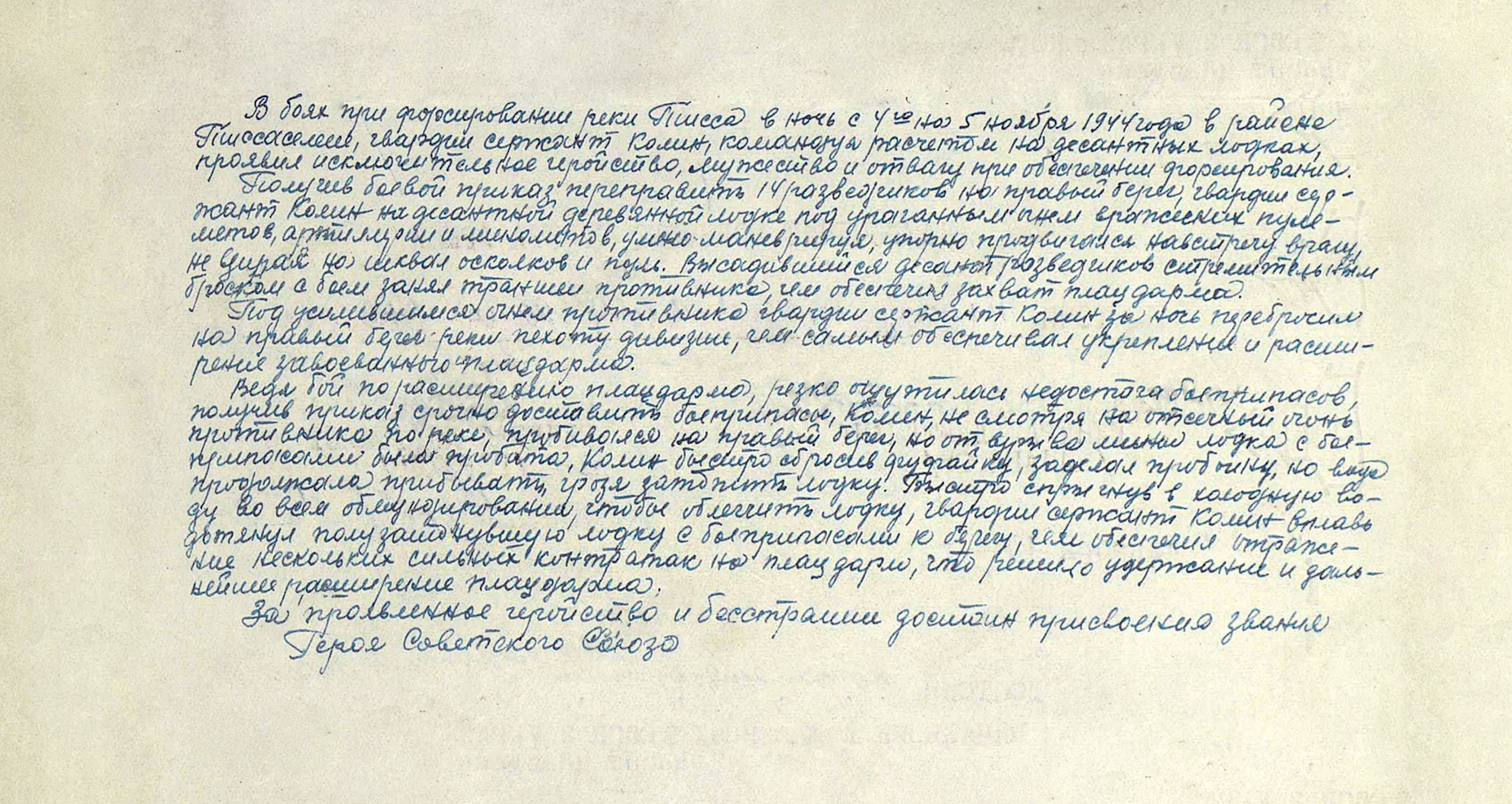 Колин Алексей Иванович — документ 3