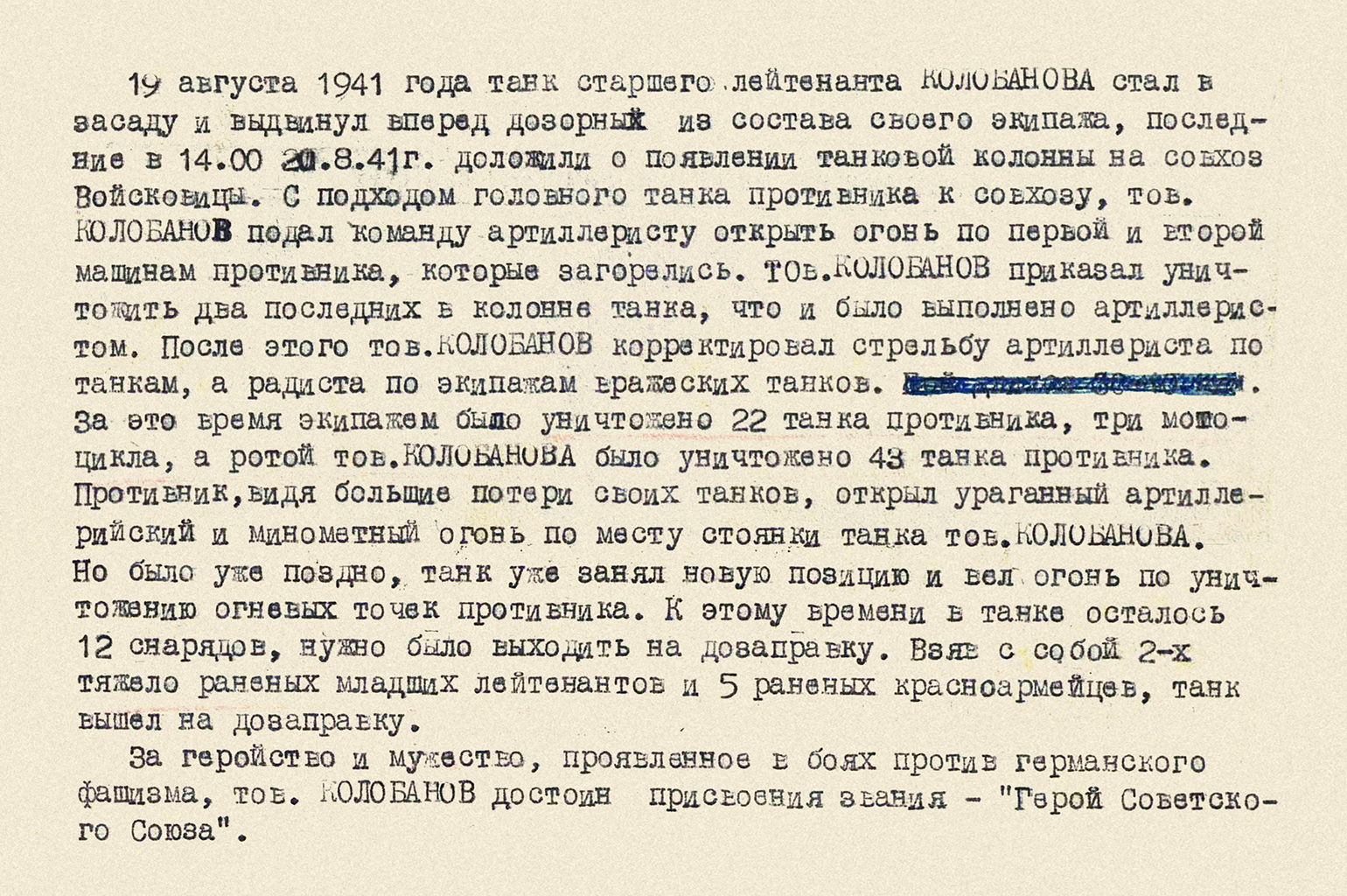 Колобанов Зиновий Григорьевич — документ 1