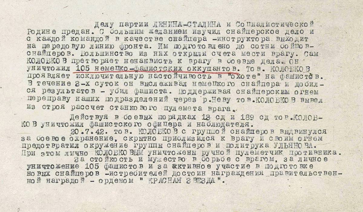 Колобков Василий Иванович — документ 1