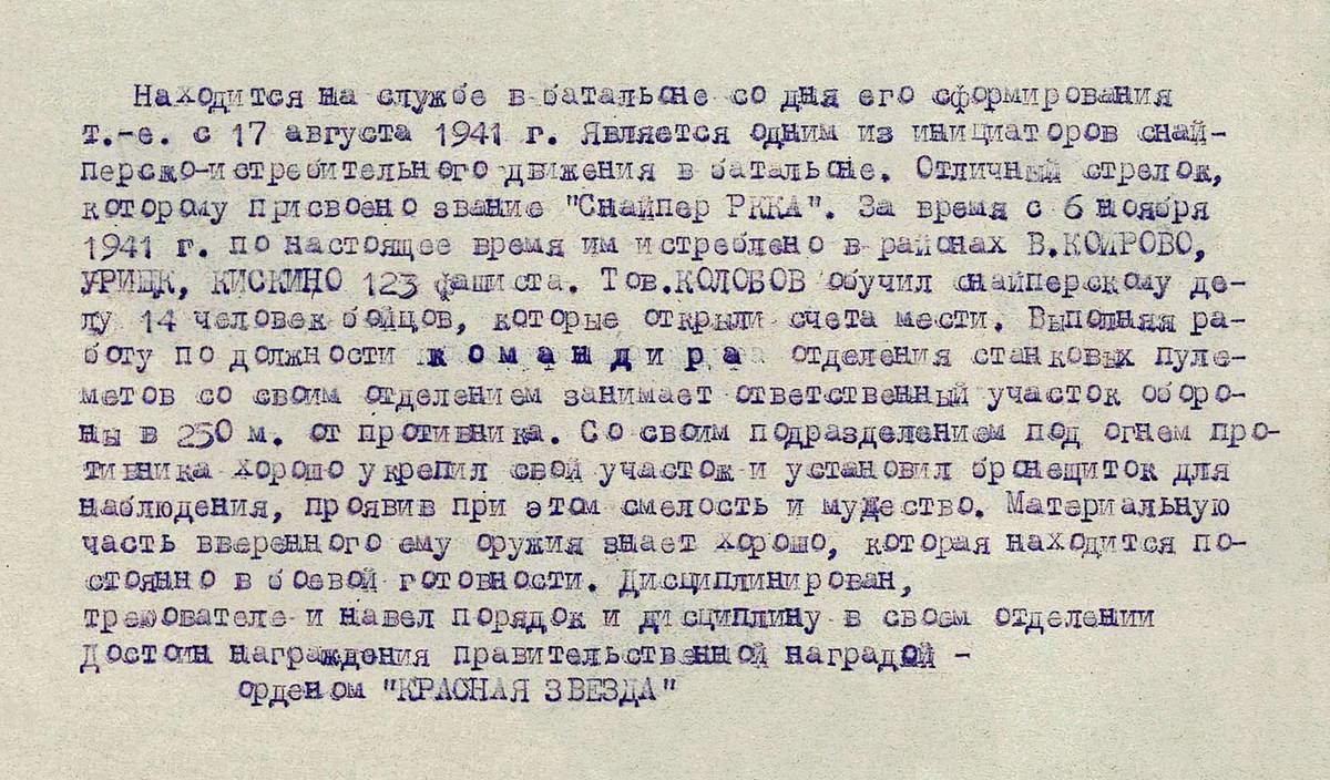 Колобов Николай Михайлович — документ 1