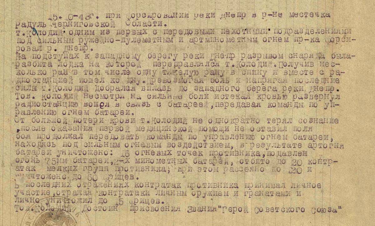 Колодий Иван Михайлович — документ 1
