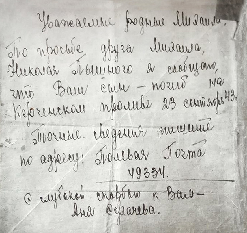Колодий Михаил Павлович — документ 2