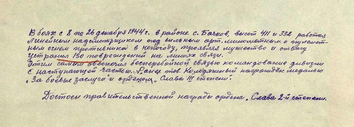 Колодяжный Михаил Степанович — документ 2