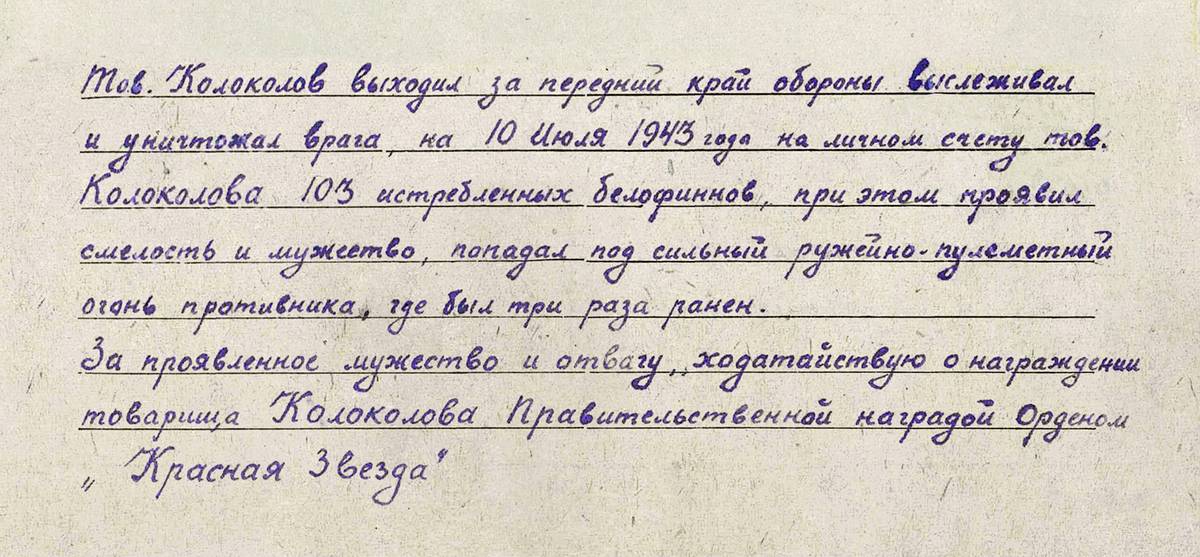 Колоколов Никифор Иванович — документ 1