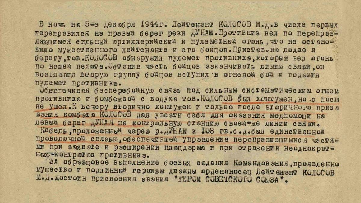 Колосов Михаил Дмитриевич — документ 1