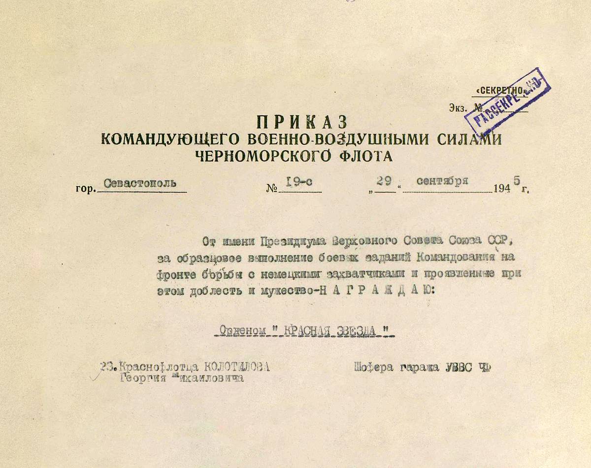 Колотилов Георгий Михайлович — документ 1