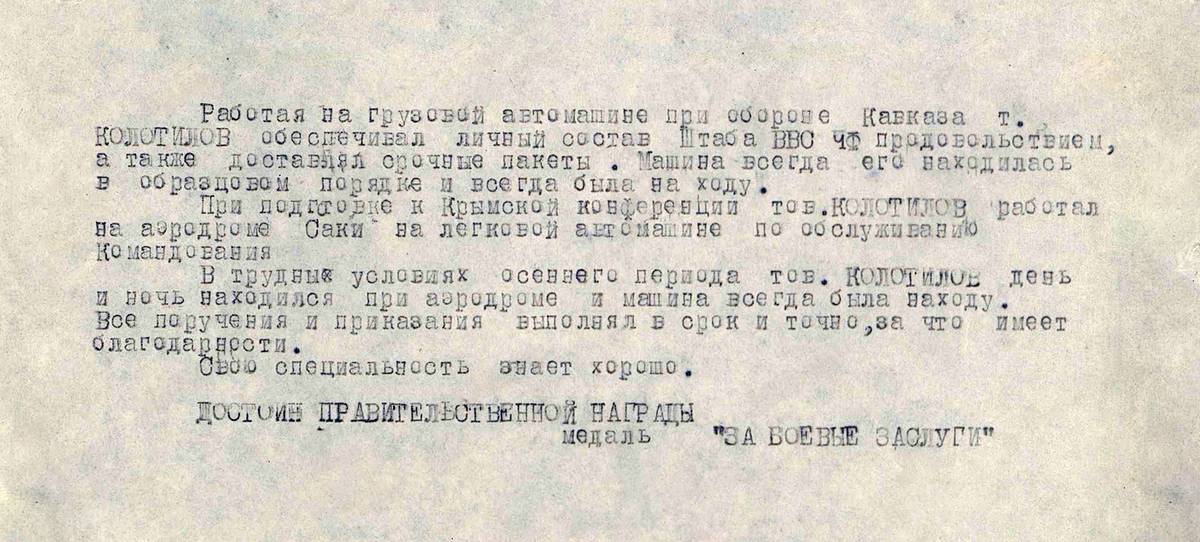 Колотилов Георгий Михайлович — документ 2