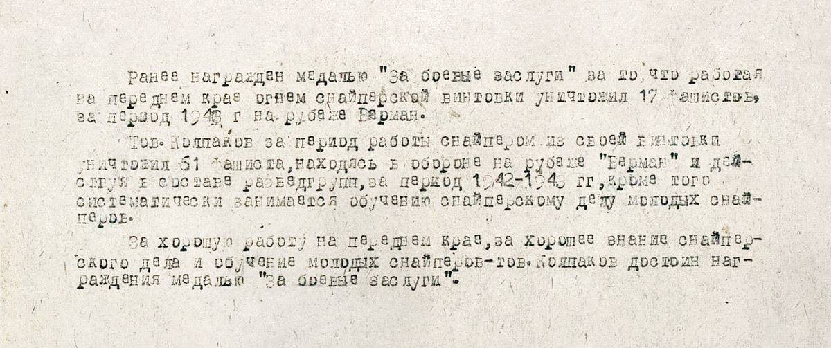 Колпаков Устин Степанович — документ 1