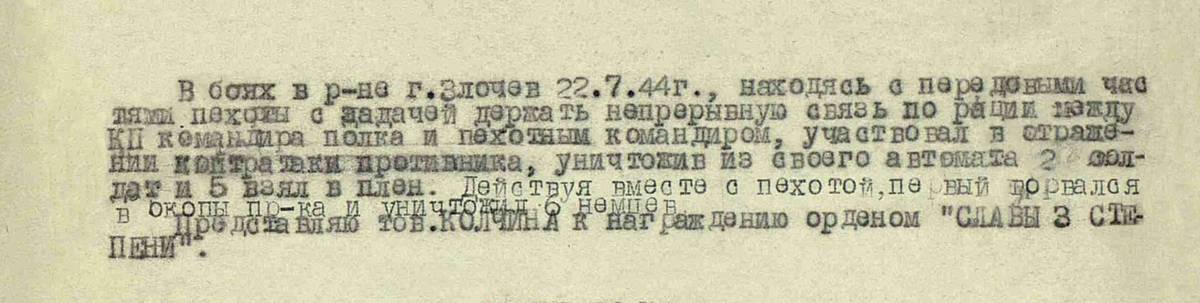 Колчин Виктор Александрович — документ 1